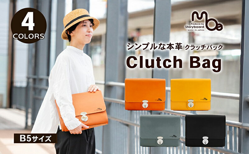 【ふるさと納税】シンプルな本革クラッチバッグ（B5サイズ）全4色 鞄 ビジネス サムネイル2