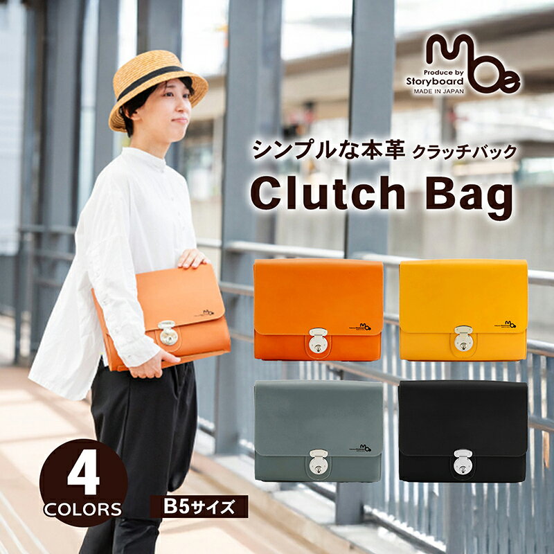 シンプルな本革クラッチバッグ（B5サイズ）全4色 鞄 ビジネス