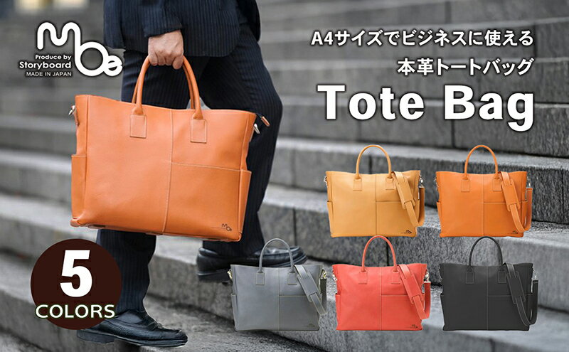 【ふるさと納税】A4サイズでビジネスに使える本革トートバッグ　全5色 ファッション かばん サムネイル2