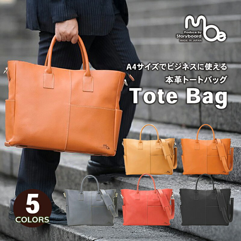 A4サイズでビジネスに使える本革トートバッグ　全5色 ファッション かばん