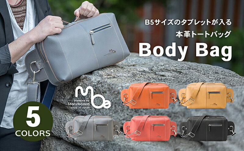 【ふるさと納税】B5サイズのタブレットが入る本革ボディバッグ　全5色 ファッション カバン サムネイル2