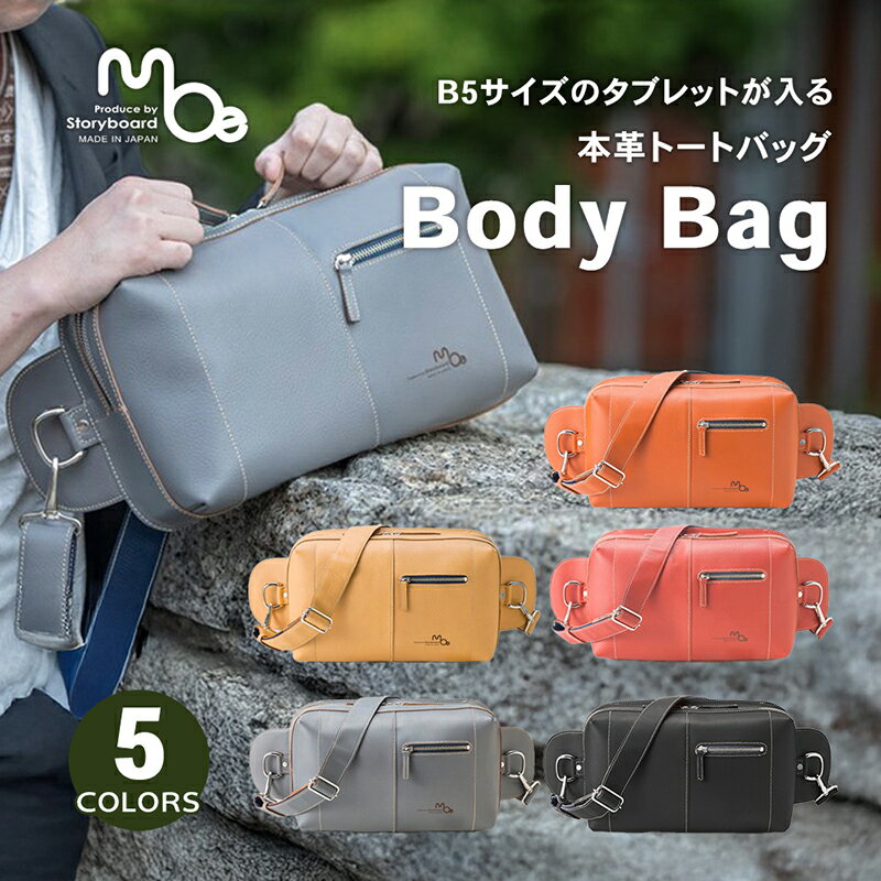 B5サイズのタブレットが入る本革ボディバッグ　全5色 ファッション カバン