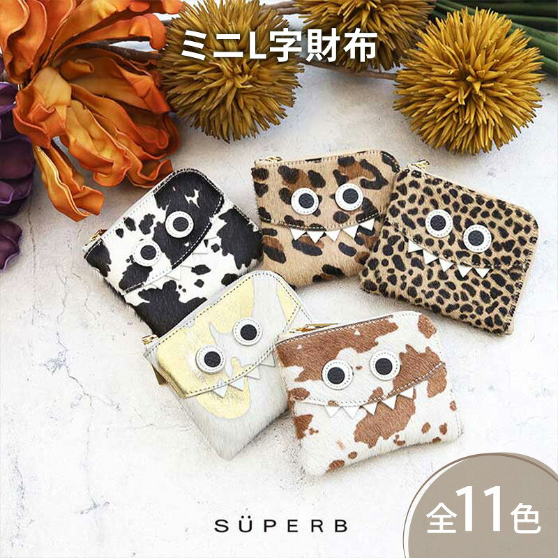 【ふるさと納税】【 毛付きモンスターmini / 全11色 】 イタリアンレザーの高級感のある薄くて軽い / 思わず誰かに見せたくなるモンスターミニL字財布財布 キャッシュレス 小さい財布 二つ折り 日本製 サムネイル2