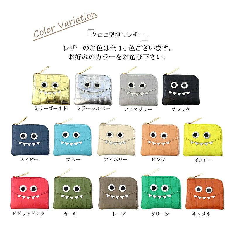 【ふるさと納税】【 クロコ型モンスターmini / 全14色 】 クロコダイル型押しレザー / 思わず誰かに見せたくなるモンスターコンパクトミニL字財布【 モンスターver. 】 【 全14色 】 名刺入れ サムネイル3