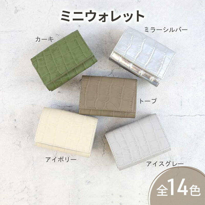 【ふるさと納税】【 クロコ型ミニウォレット / 全14色 】 で大人カワイイ小さくて大容量のコンパクト 三つ折り財布　ミニ財布 コンパクト BOX型 コインケース 小銭入れ カードケース レディース メンズ ユニセックス サムネイル2