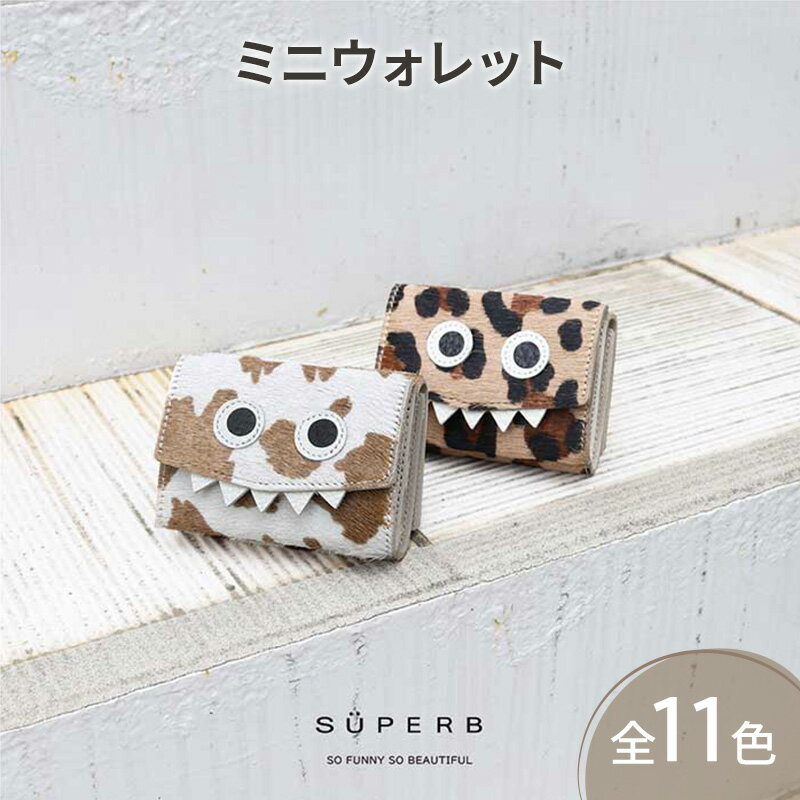 【ふるさと納税】【 毛付きモンスターミニウォレット / 全11色 】 で大人カワイイ小さくて大容量のコンパクト三つ折り財布 贈り物 毛皮 収容力 BOX型 カードケース カードたくさん サムネイル2