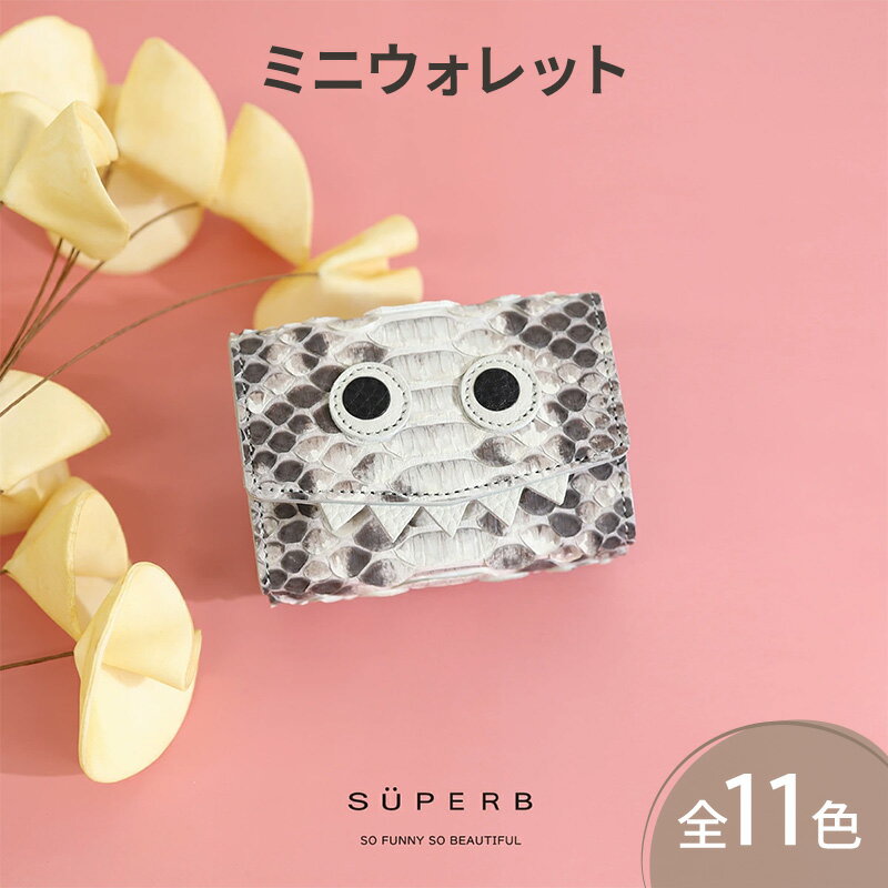 【ふるさと納税】【 パイソンモンスターミニウォレット / 全11色 】 思わず誰かに見せたくなるミニマムで大人カワイイコンパクト三つ折り財布 収容力 BOX型 カードケース カードたくさん サムネイル2