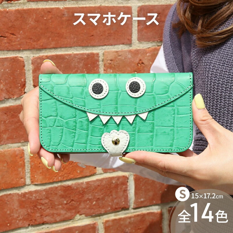 【 クロコ型モンスタースマホ / 全14色 】 Sサイズ 思わず誰かに見せたくなるモンスタースマホケース【 iphone / android 】 iPhone15 カバー 型押し ホール加工可