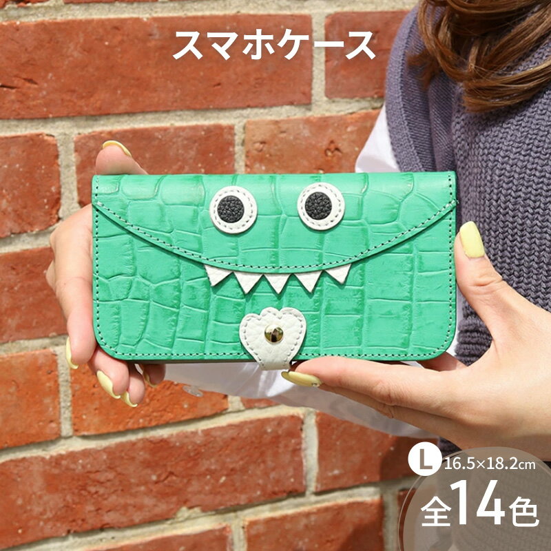 【 クロコ型モンスタースマホ / 全14色 】 Lサイズ 思わず誰かに見せたくなるモンスタースマホケース【 iphone / android 】 iPhone15 カバー 型押し ホール加工可