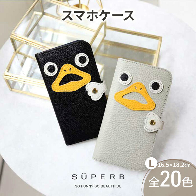 【 ダックスマホ / 全20色 】 Lサイズ 思わず誰かに見せたくなる / ダックver.スマホケース iphoneケース / android iPhone15 カバー ホール加工可