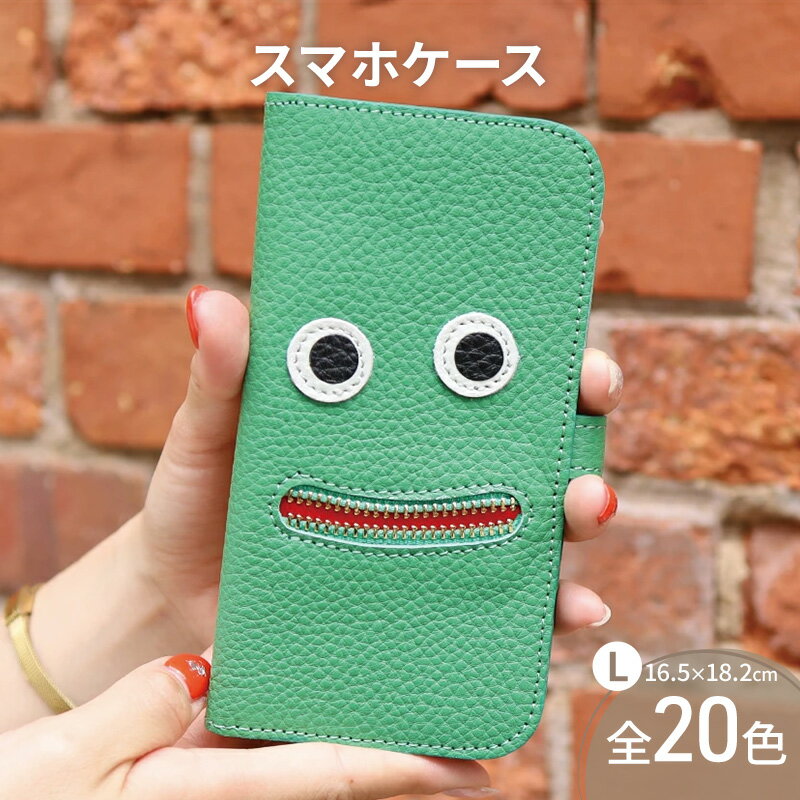【 ニッコリスマホ / 全20色 】 Lサイズ 思わずニッコリ笑顔になってしまう / ニッコリスマホケース【 iphoneケース / android 】 iPhone15 カバー ホール加工可