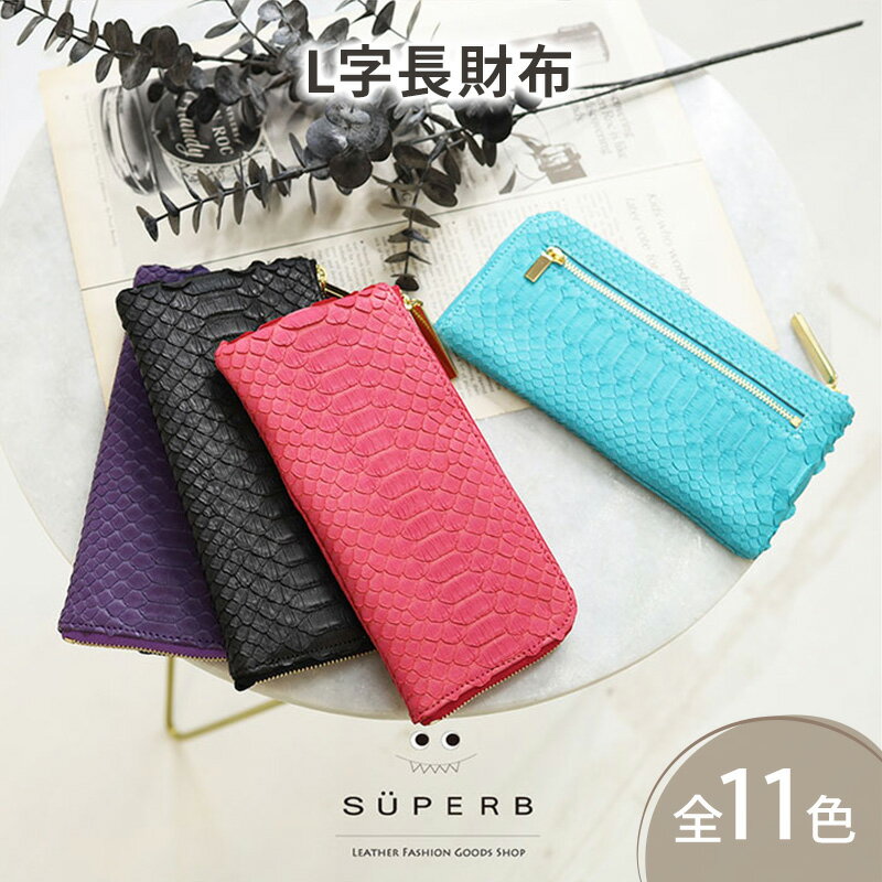 【ふるさと納税】【 パイソンL字長財布 / 全11色 】 ダイヤモンドパイソンレザーのラグジュアリーに仕上げた / 薄マチ軽量で大きく使えるL字財布 / L字長財布 L型 Lファスナー 長財布 長サイフ サムネイル2