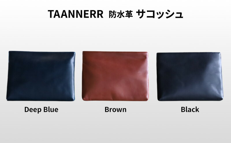 【ふるさと納税】防水革 サコッシュ ブラック ディープブルー ブラウン レザー メンズ レディース ユニセックス ケアクリーム付き バッグ レザーバッグ 本革 日本製 職人手づくり ブランドバッグ 姫路市 兵庫県 サムネイル2