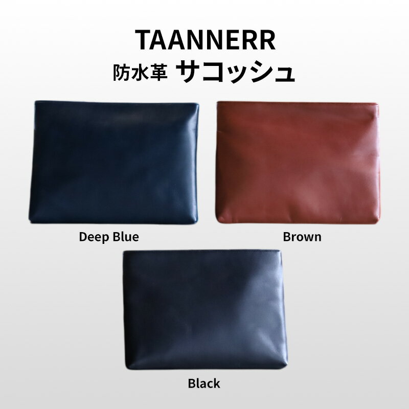 防水革 サコッシュ ブラック ディープブルー ブラウン レザー メンズ レディース ユニセックス ケアクリーム付き バッグ レザーバッグ 本革 日本製 職人手づくり ブランドバッグ 姫路市 兵庫県