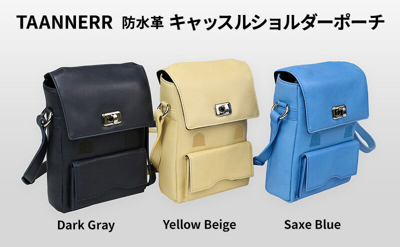 【ふるさと納税】防水革 キャッスルショルダーポーチ ダークグレー イエローベージュ サックスブルー メンズ レディース ユニセックス ケアクリーム付き レザーバッグ 本革 日本製 職人手づくり 姫路市 兵庫県 サムネイル2