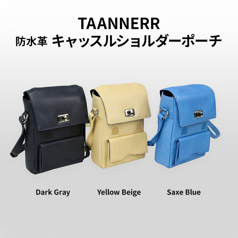 防水革 キャッスルショルダーポーチ ダークグレー イエローベージュ サックスブルー メンズ レディース ユニセックス ケアクリーム付き レザーバッグ 本革 日本製 職人手づくり 姫路市 兵庫県