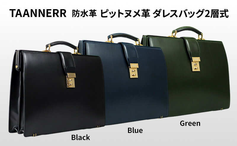 【ふるさと納税】ピットヌメ革 ダレスバッグ2層式 ブラック ブルー グリーン レザー メンズ レディース ユニセックス ケアクリーム付き バッグ レザーバッグ 本革 日本製 職人手づくり ブランドバッグ 姫路市 兵庫県 サムネイル2
