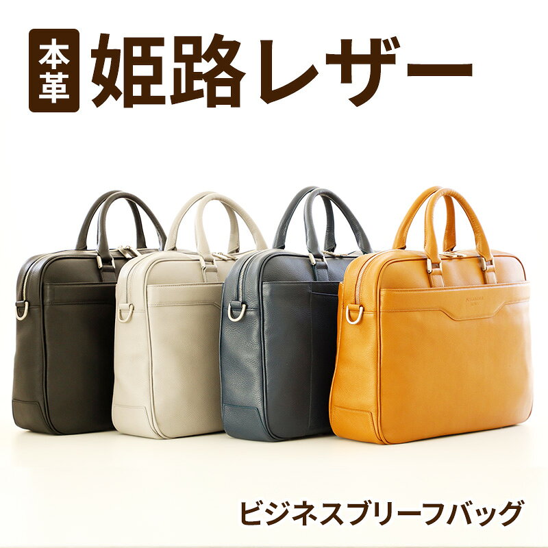 本革姫路レザー　PLS LEATHER　ビジネスブリーフバッグ
