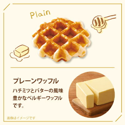 【ふるさと納税】【冷凍便】マネケン ベルギーワッフル プレーン10個入り(TFRB-P10)_ スイーツ お菓子 洋菓子 焼き菓子 ワッフル ベルギー Manneken お取り寄せスイーツ 有名 人気 送料無料 ギフト 贈り物 プレゼント お歳暮 【配送不可地域：離島】【1240355】 サムネイル2