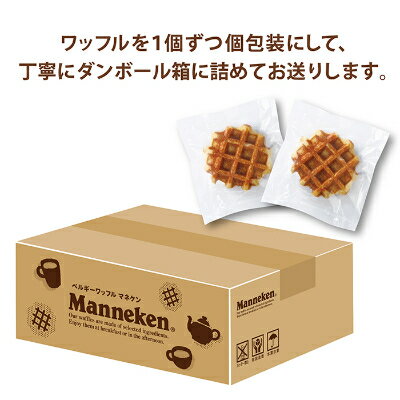 【ふるさと納税】【冷凍便】マネケン ベルギーワッフル プレーン10個入り(TFRB-P10)_ スイーツ お菓子 洋菓子 焼き菓子 ワッフル ベルギー Manneken お取り寄せスイーツ 有名 人気 送料無料 ギフト 贈り物 プレゼント お歳暮 【配送不可地域：離島】【1240355】 サムネイル3