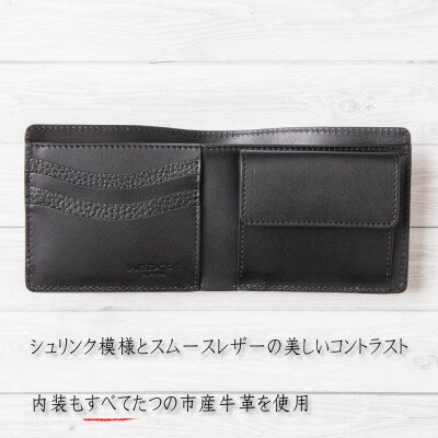 【ふるさと納税】たつの市産牛革仕立てのメンズ財布(ブラック) 二つ折りタイプ シュリンク型押し　革製品のHEDGE【1279376】 サムネイル2