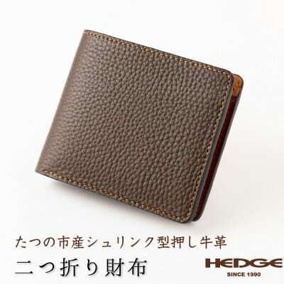 革製品のHEDGE 二つ折り財布(ダークブラウン×ブラウン) たつの市産型押し牛革とオイルレザー【1279398】