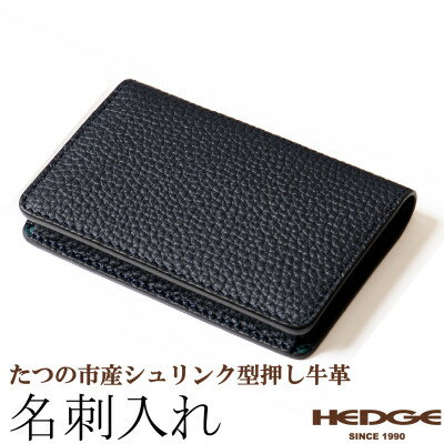 革製品のHEDGE たつの市産牛革の名刺入れ(ネイビー) 立体ポケット構造 シュリンク型押し【1282679】