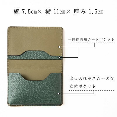 【ふるさと納税】革製品専門店のHEDGE 奥深いグリーンのの名刺入れ [たつの市産シュリンク型押し牛革]【1282683】 サムネイル2