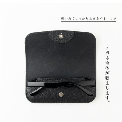 【ふるさと納税】HEDGE　国産シュリンク型押し牛革　メガネケース(ブラック)【1283103】 サムネイル2