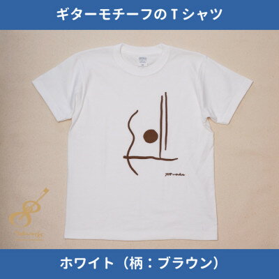 ギターストラップ専門店708worksオリジナルTシャツ/ヘビーオンス【ホワイトBR:Sサイズ】【1329733】