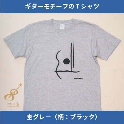 ギターストラップ専門店708worksオリジナルTシャツ/ヘビーオンス【杢グレー:Sサイズ】【1329745】