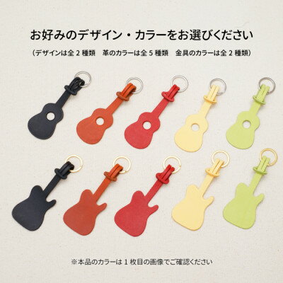 【ふるさと納税】エレキギターモチーフのレザーキーホルダー【グリーン:シルバー】【1330248】 サムネイル3