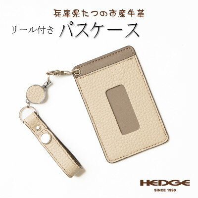 ロングリール付きICカードケース たつの市産型押し牛革とスムースレザー【1364180】