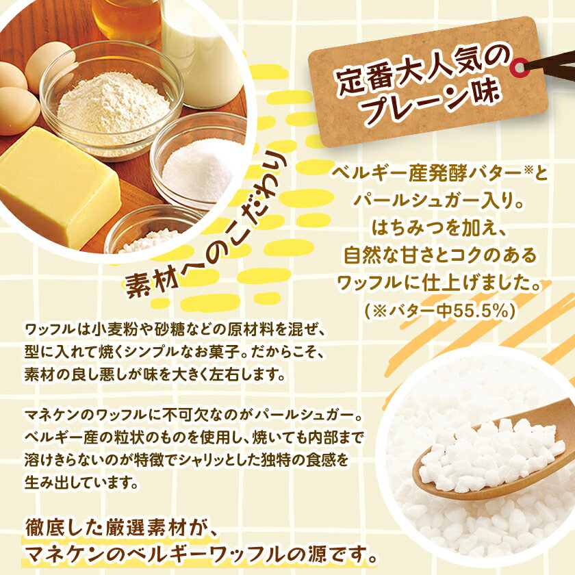 【ふるさと納税】【ふるさと納税限定】【訳あり】マネケン規格外プレーンワッフル冷凍20個入り (TFRK-P20)_ ワッフル ベルギーワッフル わっふる プレーン Manneken 規格外 訳あり スイーツ 菓子 洋菓子 焼き菓子 冷凍 20個入 送料無料 【配送不可地域：離島】【1528026】 - 画像3
