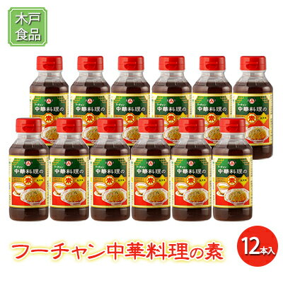 フーチャン 中華料理 の素 12本入[ 調味料 味付け 簡単料理 時短 ]
