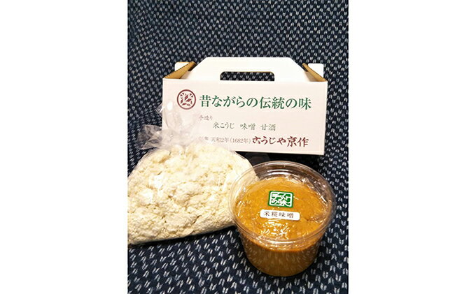 【ふるさと納税】創業1682年 糀屋の生糀・米糀味噌セット 調味料 サムネイル3
