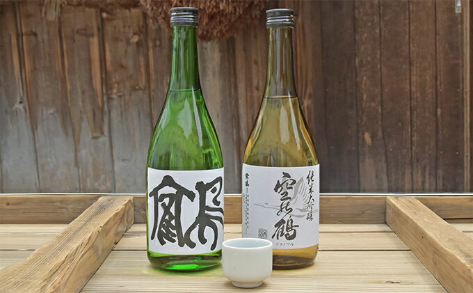 【ふるさと納税】純米大吟醸酒・特別純米酒 鶴 720ml 1セット お酒 日本酒 サムネイル2