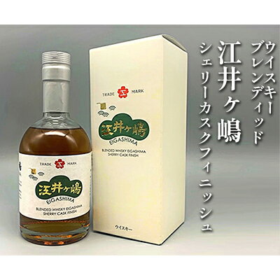 ウイスキー ブレンディッド江井ヶ嶋シェリーカスクフィニッシュ 洋酒 お酒 リキュール類 ジャパニーズウイスキー