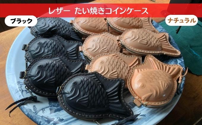 【ふるさと納税】 レザー たい焼き コインケース 小物 雑貨 小銭入れ おもしろ 魚 食べ物 形 モチーフ ファンシー スマートキー 小物入れ 交通系 ICカード 収納 持ち運び サムネイル2