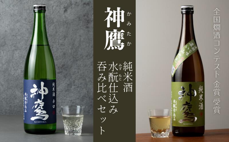 【ふるさと納税】神鷹 純米酒 水もと仕込み 辛口 720ml　お酒 日本酒 晩酌 飲み比べ セット 淡麗辛口 乳酸発酵 水もと仕込み 米の旨味 ライト すっきり キレ サムネイル2
