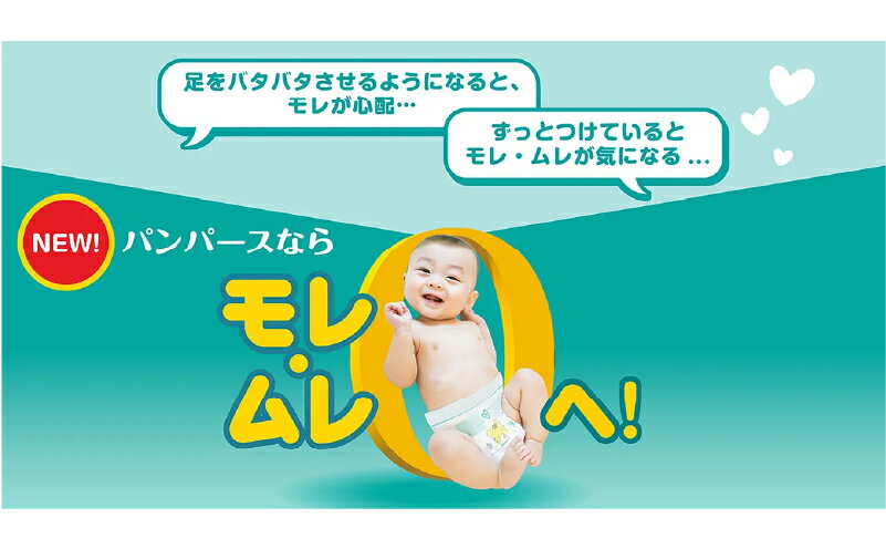 【ふるさと納税】[テープタイプ] パンパース 「 さらさらケア 」 2パック[ Pampers おむつ オムツ ] ベビー用品 赤ちゃん用品 紙おむつ 新パンパース 日用品 幼児 乳児 子供 ベビー 孫 サムネイル3