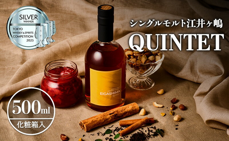 【ふるさと納税】ウイスキー【数量限定】シングルモルト江井ヶ嶋　QUINTET　500ml(化粧箱入)　洋酒　兵庫県明石市 サムネイル2