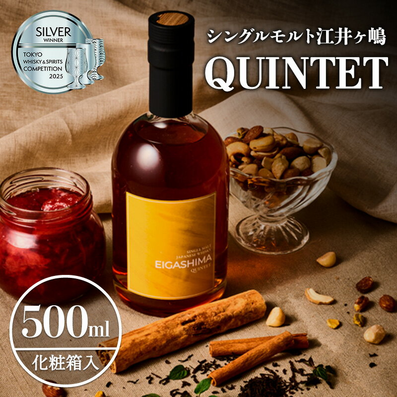 ウイスキー【数量限定】シングルモルト江井ヶ嶋　QUINTET　500ml(化粧箱入)　洋酒　兵庫県明石市