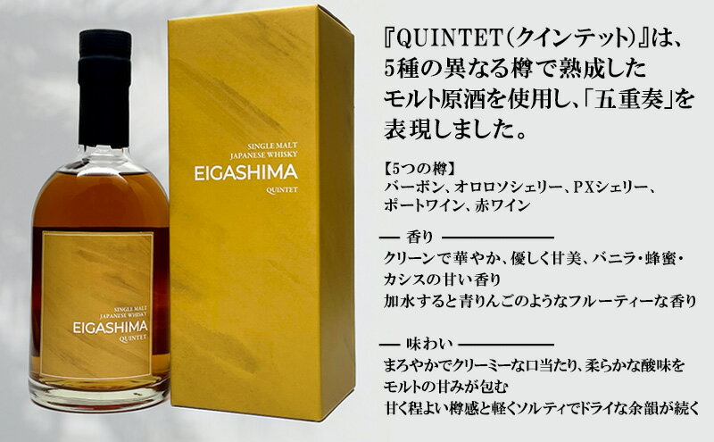 【ふるさと納税】ウイスキー【数量限定】シングルモルト江井ヶ嶋　QUINTET　500ml(化粧箱入)　洋酒　兵庫県明石市 サムネイル3