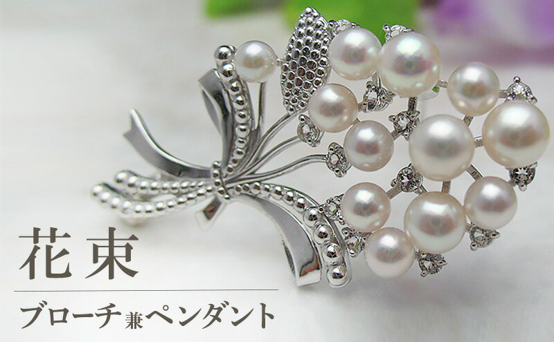 【ふるさと納税】『花束』ブローチ兼ペンダント | アクセサリー ファッション 小物 オシャレ ギフト 綺麗 特別な日 お出かけ サムネイル2