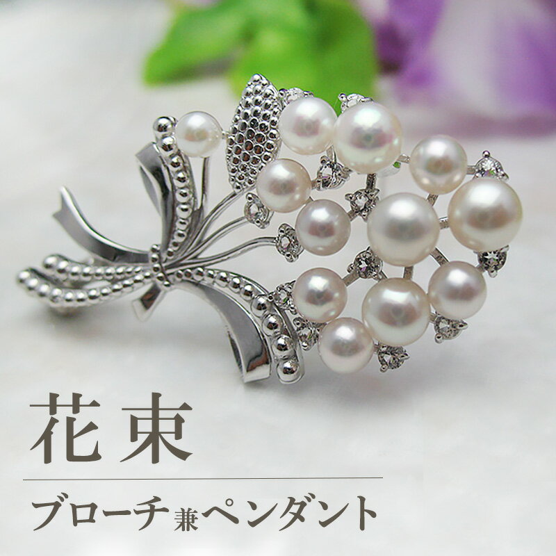 『花束』ブローチ兼ペンダント | アクセサリー ファッション 小物 オシャレ ギフト 綺麗 特別な日 お出かけ