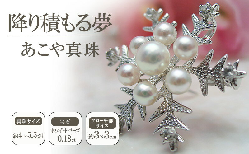 【ふるさと納税】『 降り積もる夢 』ブローチ兼ペンダント | アクセサリー ファッション 小物 オシャレ ギフト 綺麗 特別な日 お出かけ サムネイル3