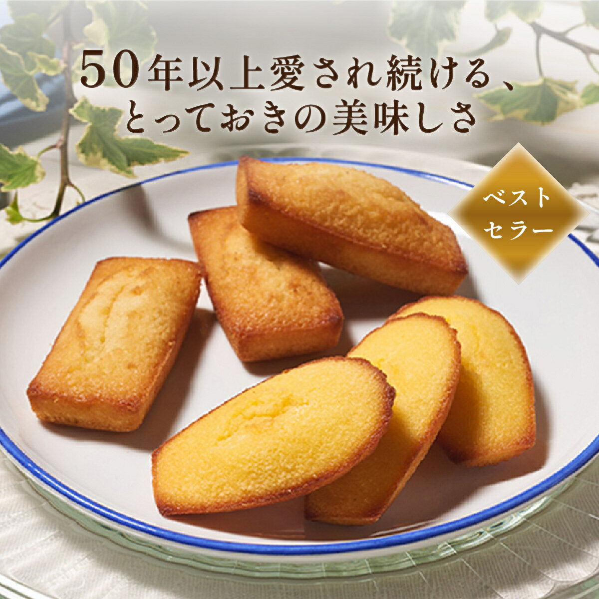 【ふるさと納税】★楽天グルメ大賞 2年連続受賞★ 世界で最も売れた！ フィナンシェ ・ マドレーヌ 詰合せ 33個入（西宮市・芦屋市共通返礼品）【アンリ・シャルパンティエ】[焼き菓子 詰め合わせ 33個 常温 ギフト スイーツ お菓子 洋菓子 お中元 お歳暮 有名店 人気] - 画像2