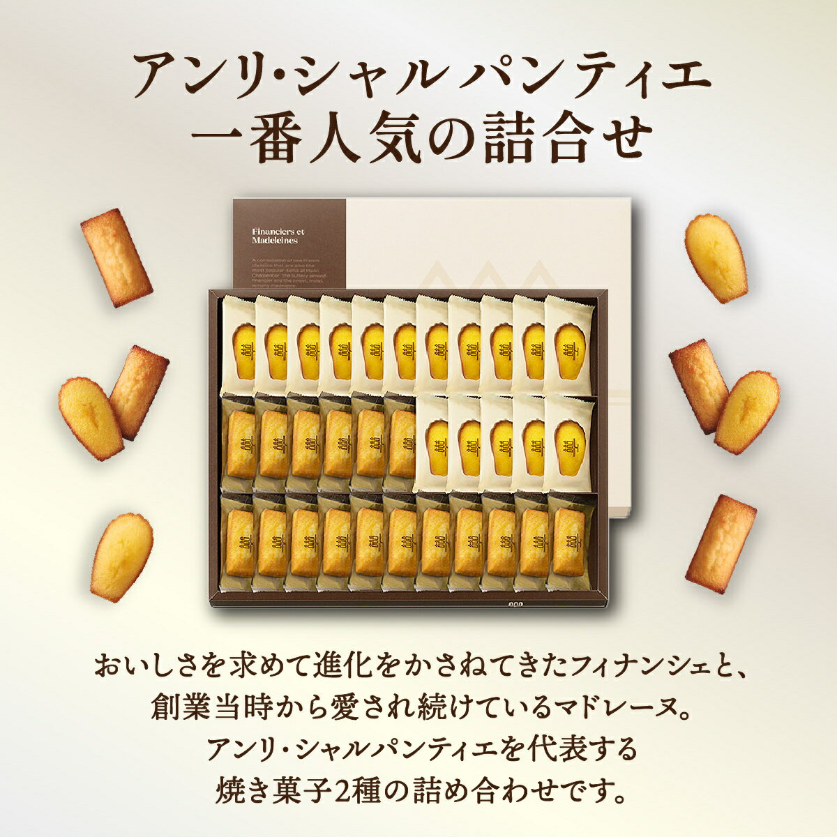 【ふるさと納税】★楽天グルメ大賞 2年連続受賞★ 世界で最も売れた！ フィナンシェ ・ マドレーヌ 詰合せ 33個入（西宮市・芦屋市共通返礼品）【アンリ・シャルパンティエ】[焼き菓子 詰め合わせ 33個 常温 ギフト スイーツ お菓子 洋菓子 お中元 お歳暮 有名店 人気] - 画像3