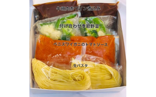 【ふるさと納税】ベニズワイガニの特製トマトソースのパスタと和牛ホホ肉の赤ワイン煮込みセット[ ベリーニ パスタ 冷凍 和牛 ]　 麺類 蟹 定番メニュー ヨーロッパ 名店 　お届け：12/27～1/5の発送はできません サムネイル2
